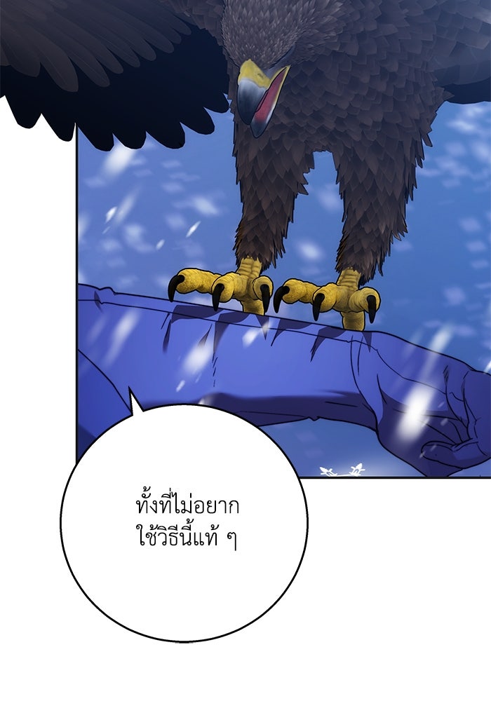 ย้อนเวลาพลิกชะตาทายาท - หน้า 82