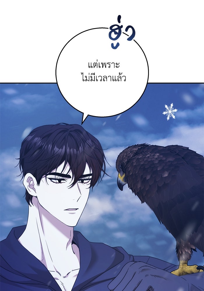 ย้อนเวลาพลิกชะตาทายาท - หน้า 83