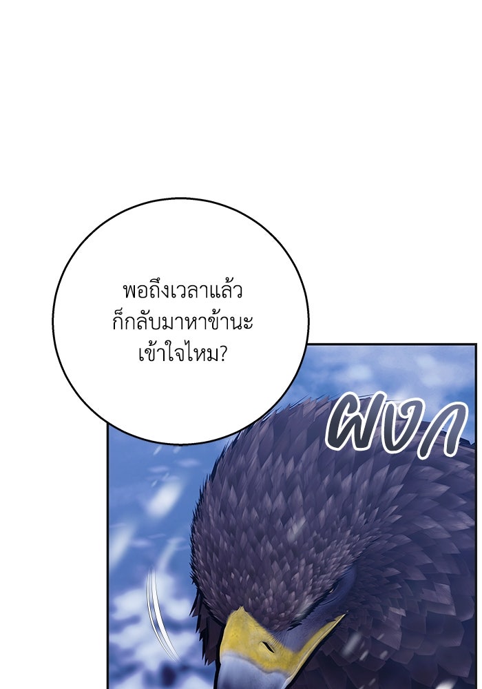 ย้อนเวลาพลิกชะตาทายาท - หน้า 85
