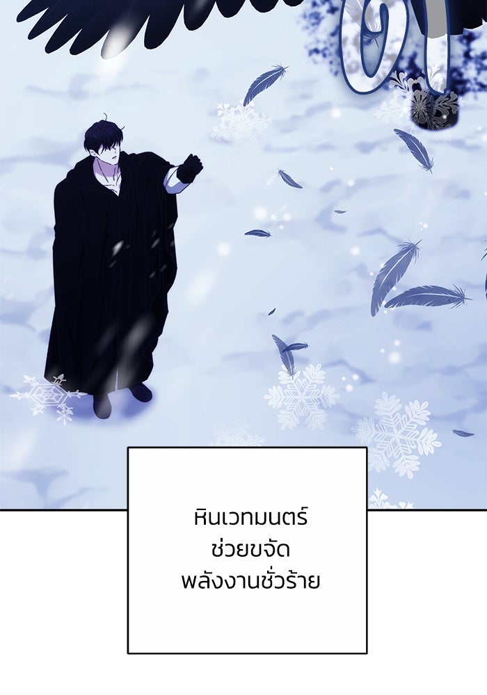 ย้อนเวลาพลิกชะตาทายาท - หน้า 87
