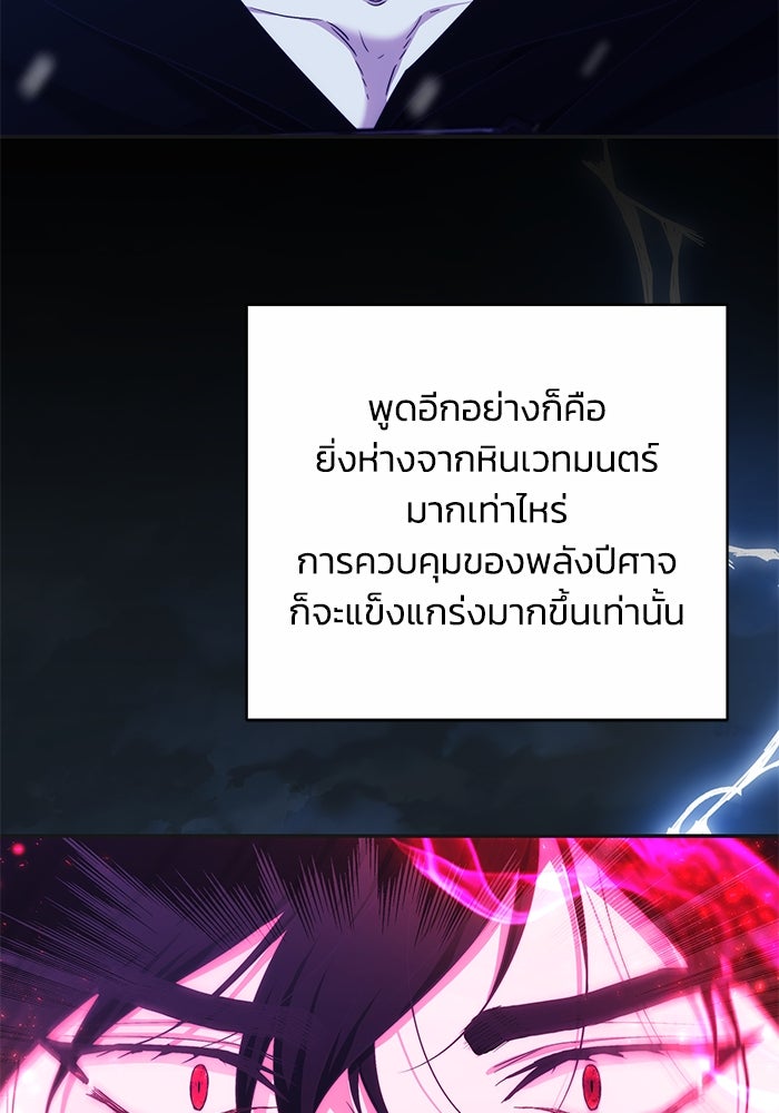 ย้อนเวลาพลิกชะตาทายาท - หน้า 89