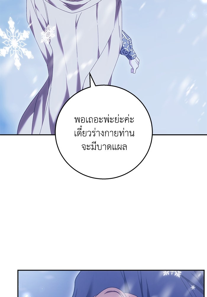 ย้อนเวลาพลิกชะตาทายาท - หน้า 9