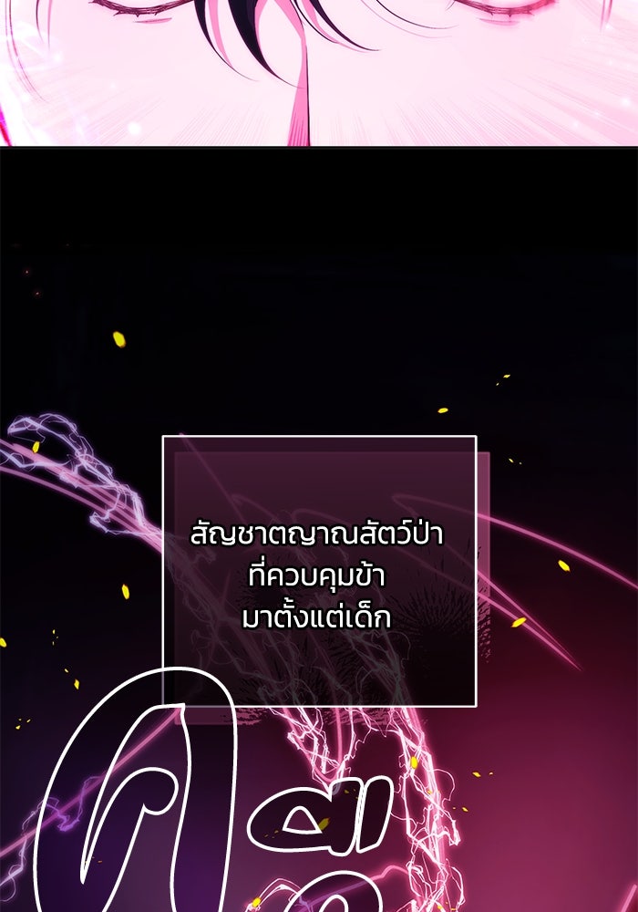 ย้อนเวลาพลิกชะตาทายาท - หน้า 90