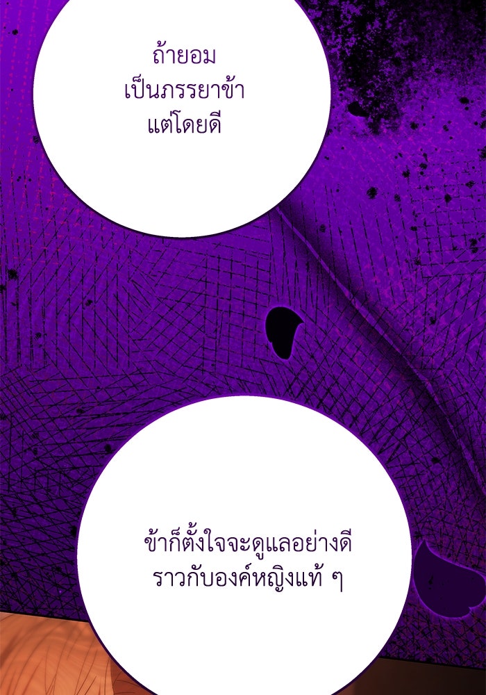 ย้อนเวลาพลิกชะตาทายาท - หน้า 71