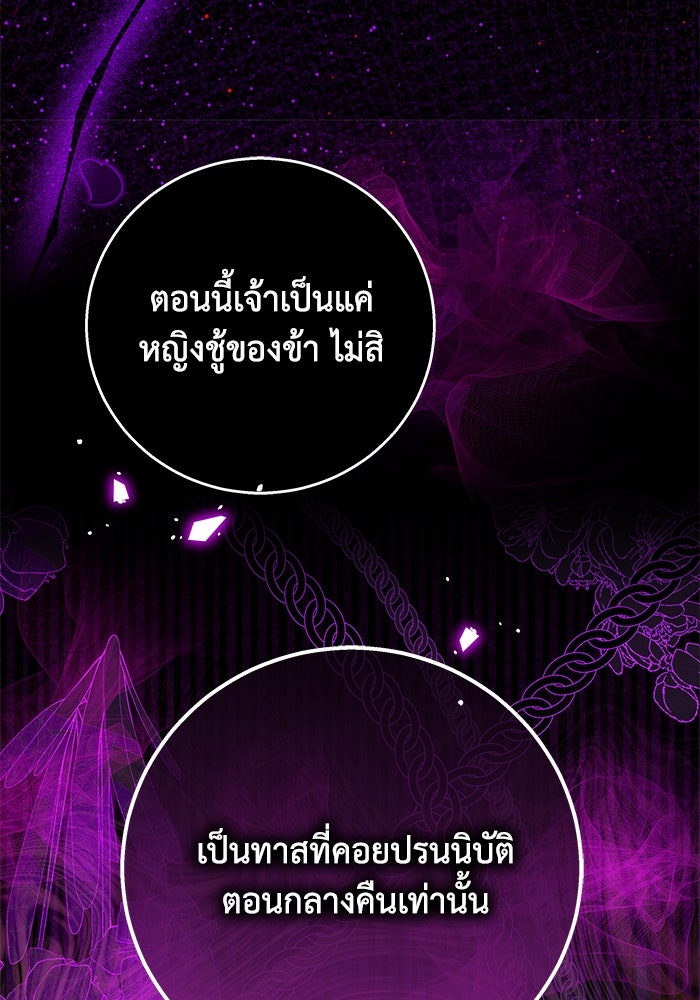 ย้อนเวลาพลิกชะตาทายาท - หน้า 73