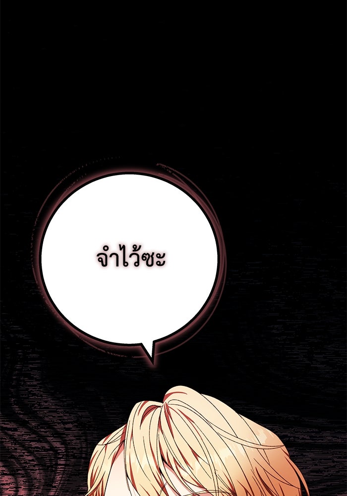 ย้อนเวลาพลิกชะตาทายาท - หน้า 79