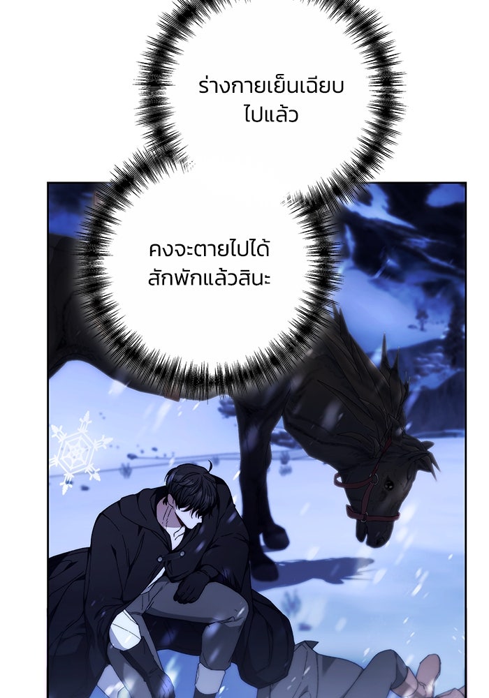 ย้อนเวลาพลิกชะตาทายาท - หน้า 87