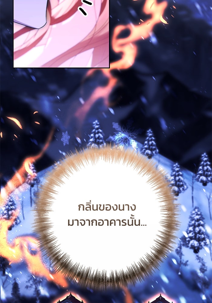 ย้อนเวลาพลิกชะตาทายาท - หน้า 89