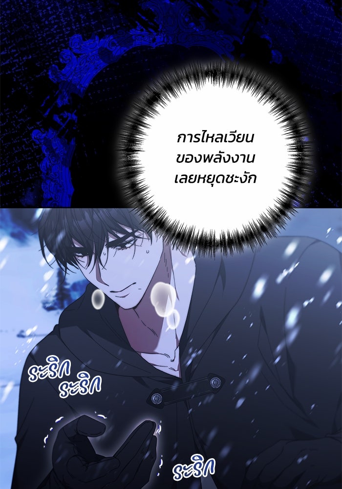 ย้อนเวลาพลิกชะตาทายาท - หน้า 97