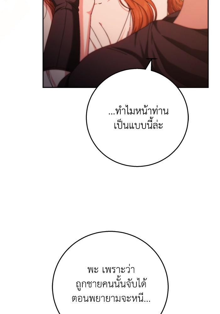 ย้อนเวลาพลิกชะตาทายาท - หน้า 33