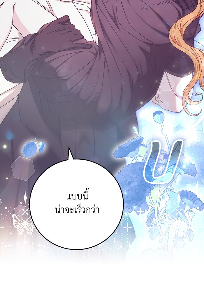 ย้อนเวลาพลิกชะตาทายาท - หน้า 41