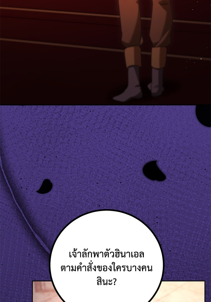 ย้อนเวลาพลิกชะตาทายาท - หน้า 63