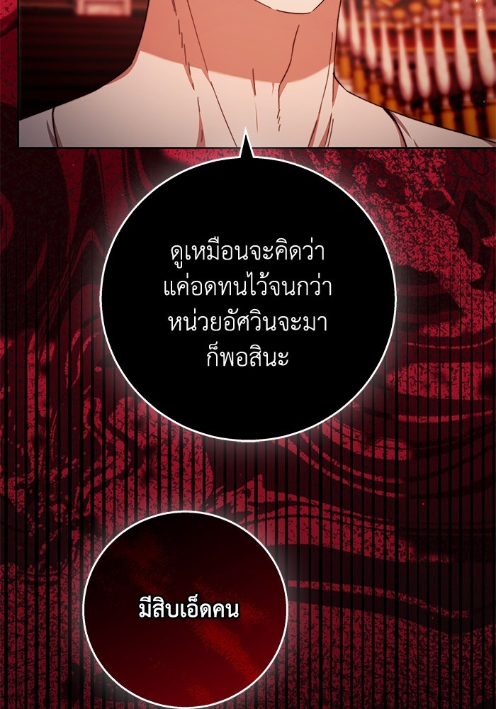 ย้อนเวลาพลิกชะตาทายาท - หน้า 91