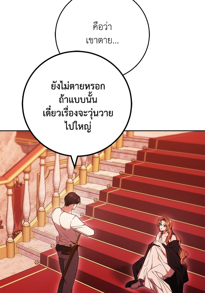 ย้อนเวลาพลิกชะตาทายาท - หน้า 13
