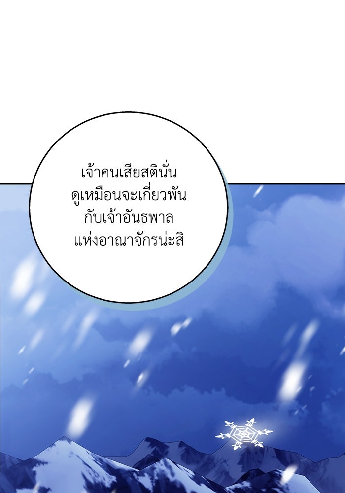 ย้อนเวลาพลิกชะตาทายาท - หน้า 19