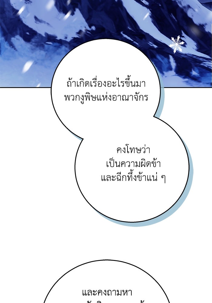 ย้อนเวลาพลิกชะตาทายาท - หน้า 20