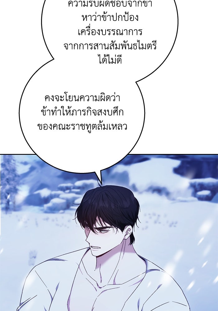 ย้อนเวลาพลิกชะตาทายาท - หน้า 21