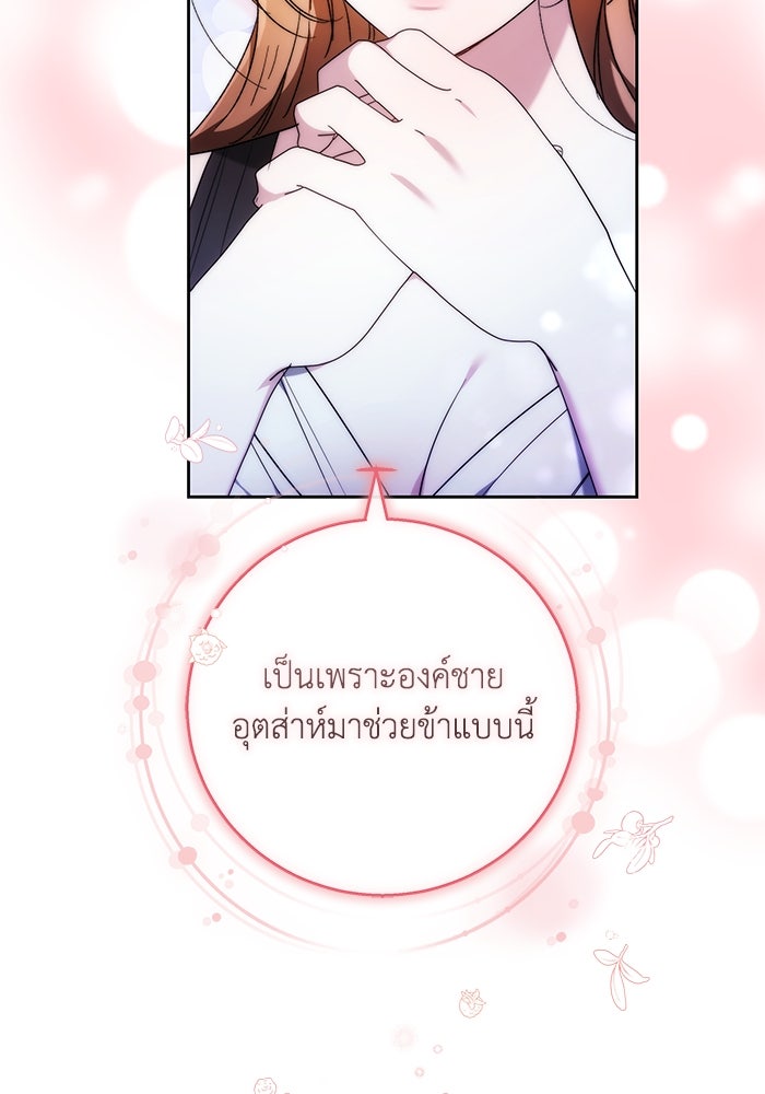 ย้อนเวลาพลิกชะตาทายาท - หน้า 30