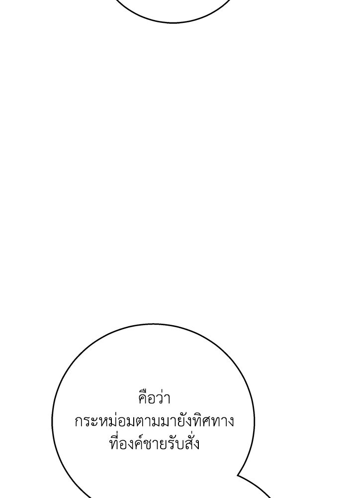 ย้อนเวลาพลิกชะตาทายาท - หน้า 37