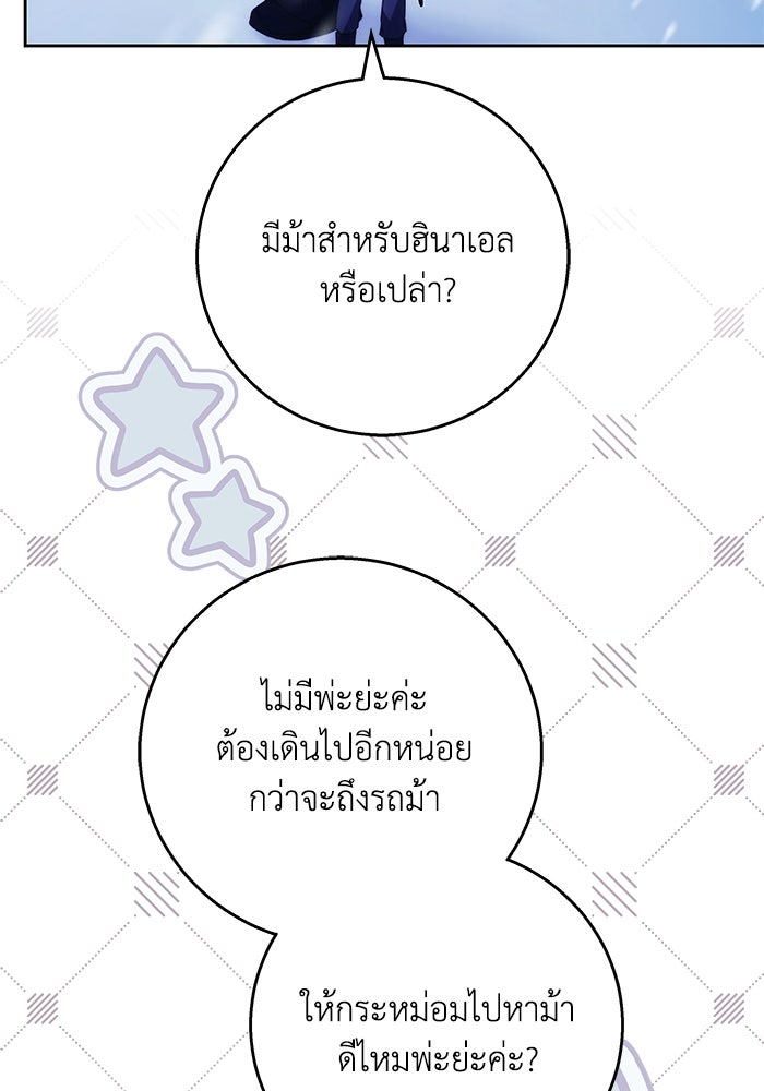ย้อนเวลาพลิกชะตาทายาท - หน้า 39