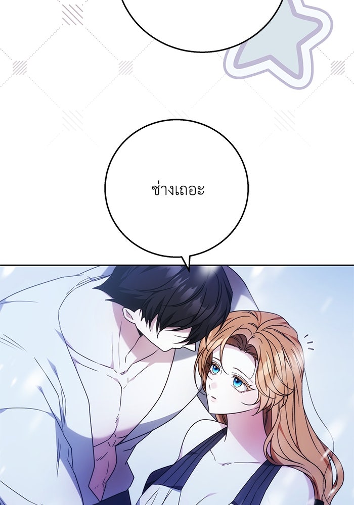 ย้อนเวลาพลิกชะตาทายาท - หน้า 40