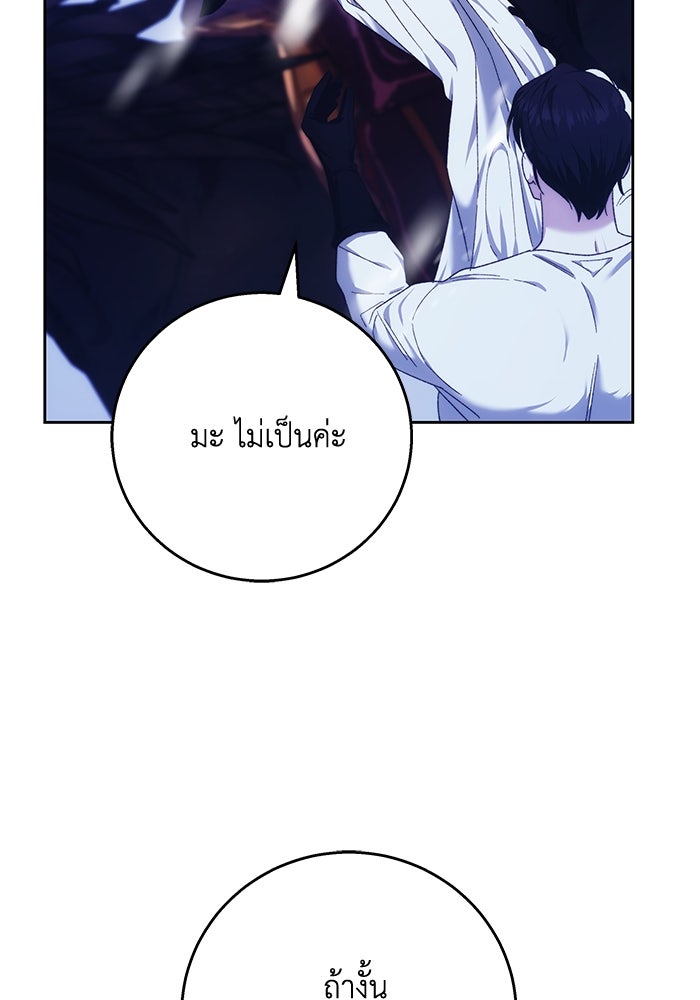 ย้อนเวลาพลิกชะตาทายาท - หน้า 48