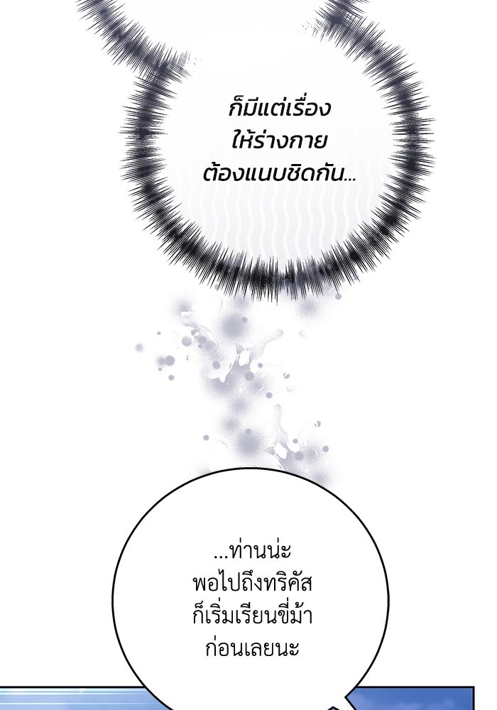 ย้อนเวลาพลิกชะตาทายาท - หน้า 60
