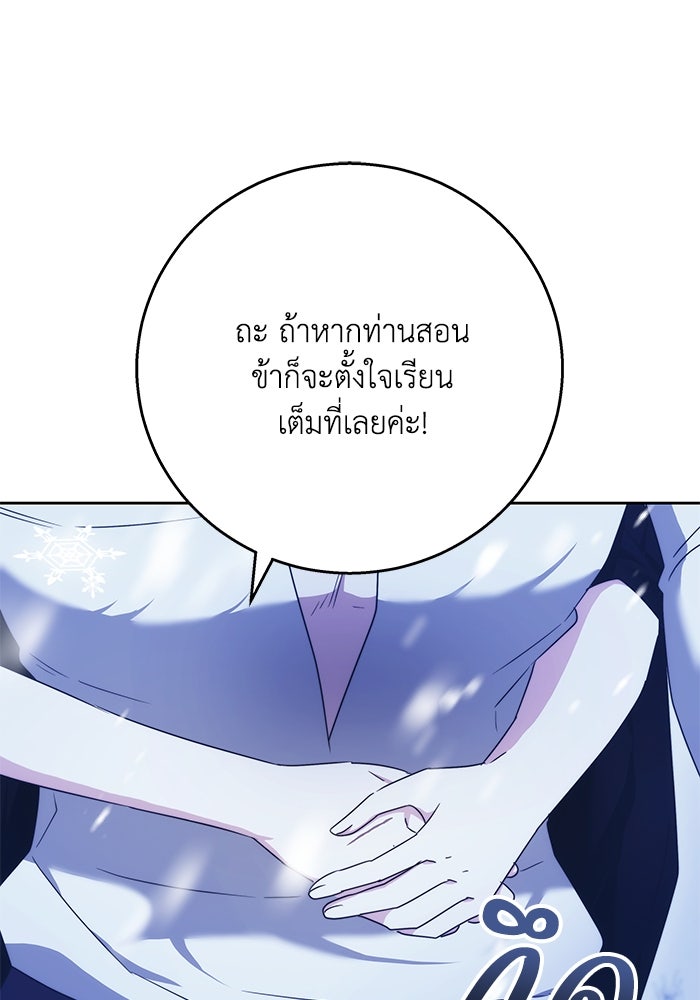ย้อนเวลาพลิกชะตาทายาท - หน้า 63