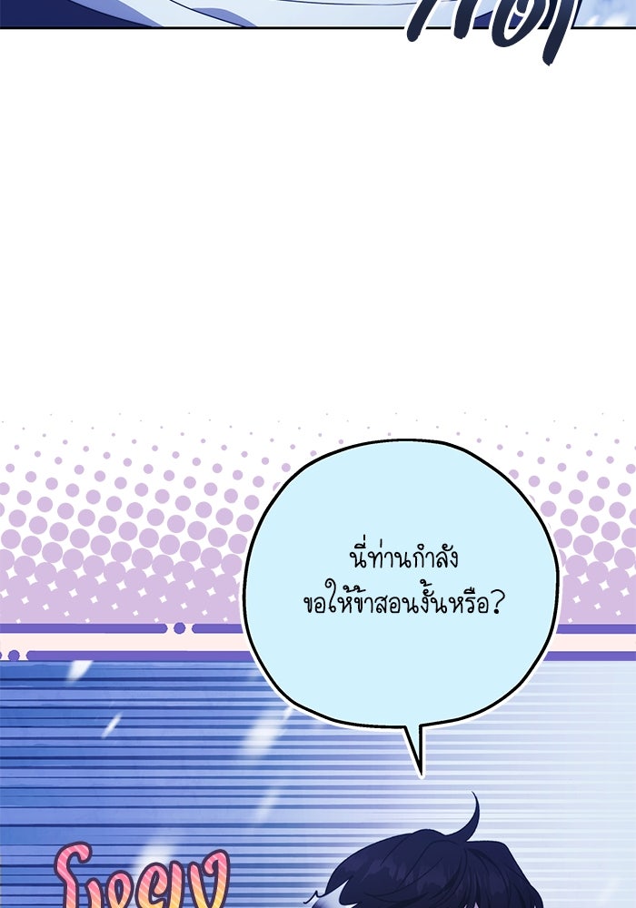 ย้อนเวลาพลิกชะตาทายาท - หน้า 64