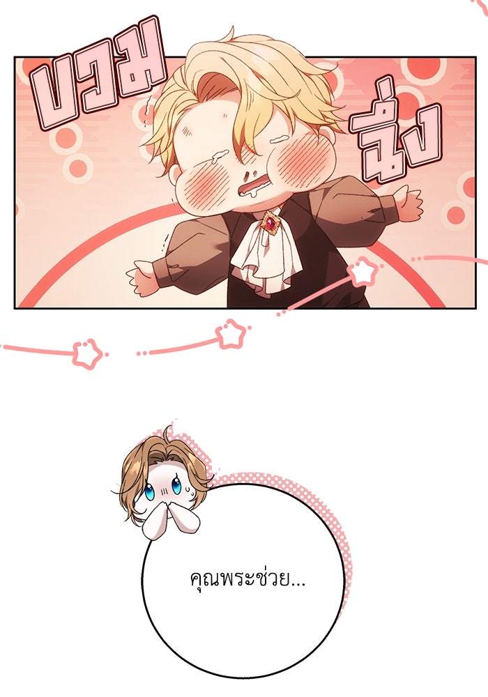 ย้อนเวลาพลิกชะตาทายาท - หน้า 7