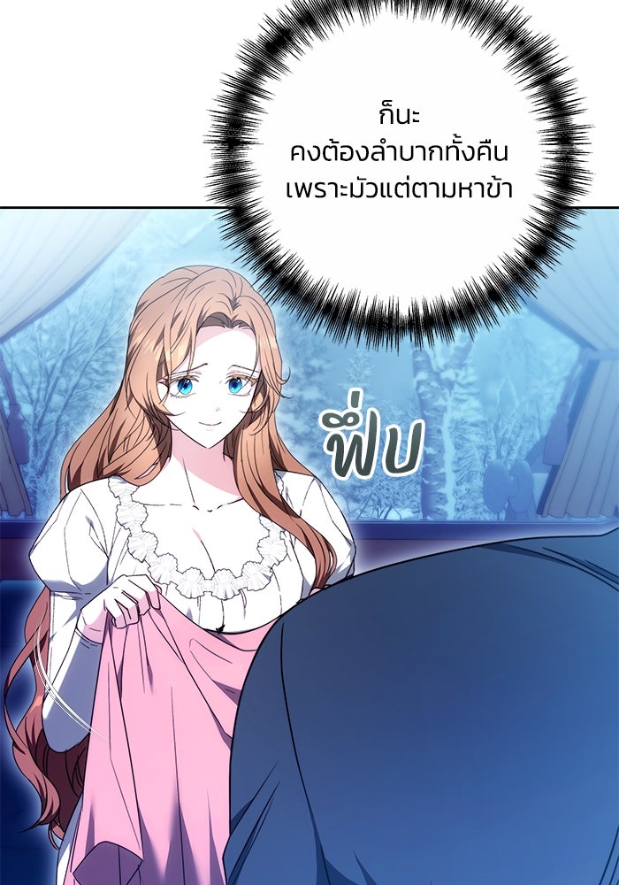ย้อนเวลาพลิกชะตาทายาท - หน้า 73