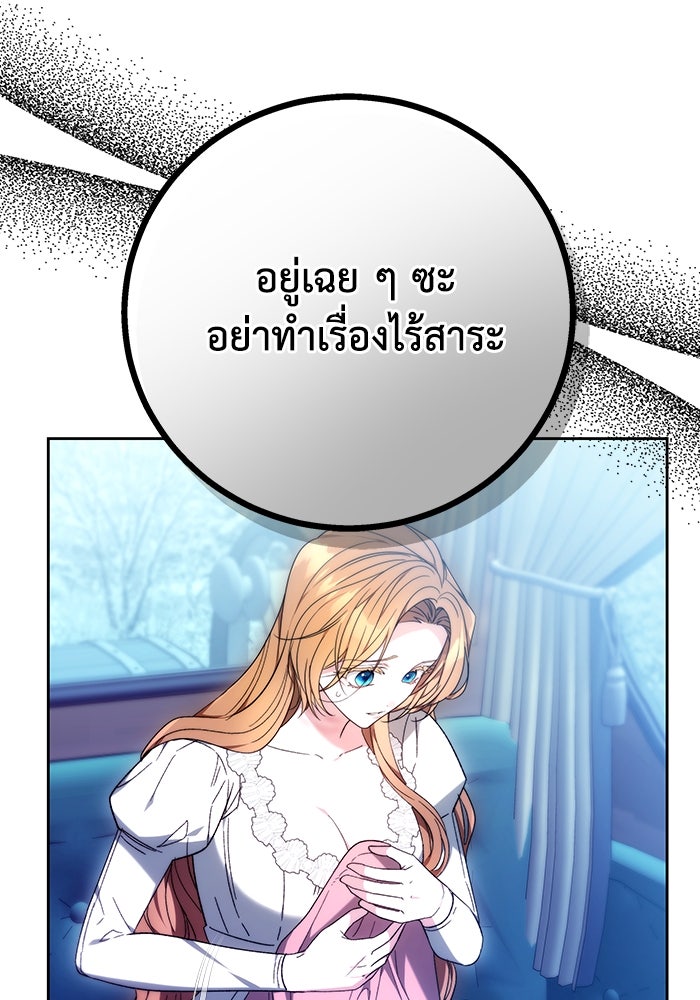 ย้อนเวลาพลิกชะตาทายาท - หน้า 75