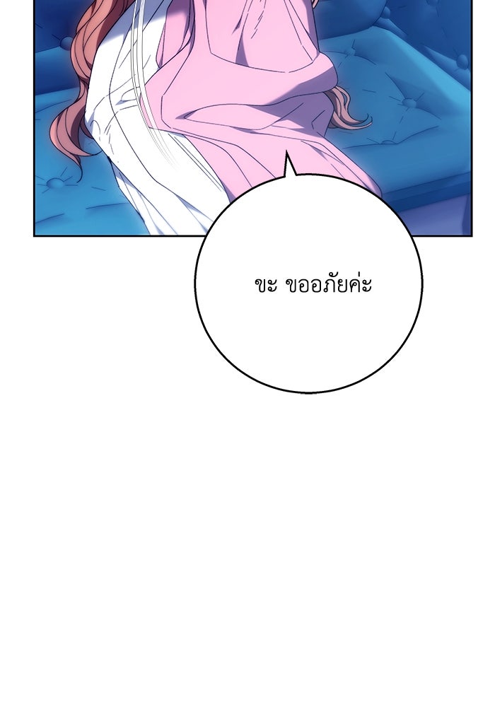 ย้อนเวลาพลิกชะตาทายาท - หน้า 76