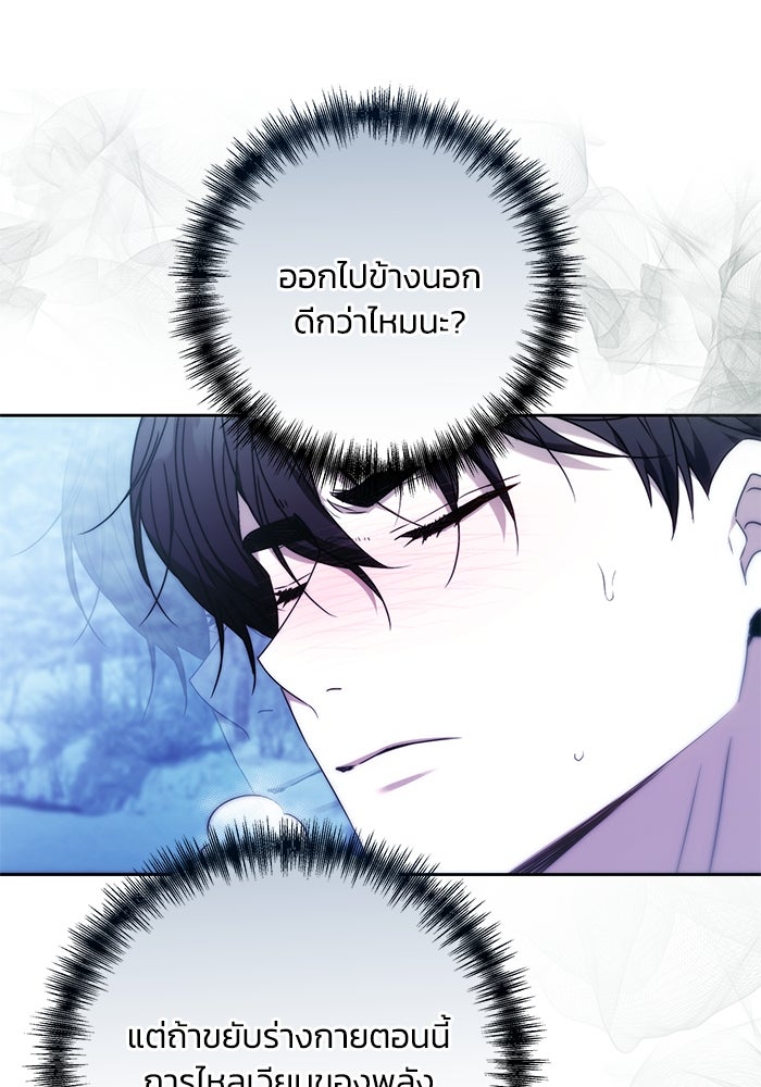 ย้อนเวลาพลิกชะตาทายาท - หน้า 83