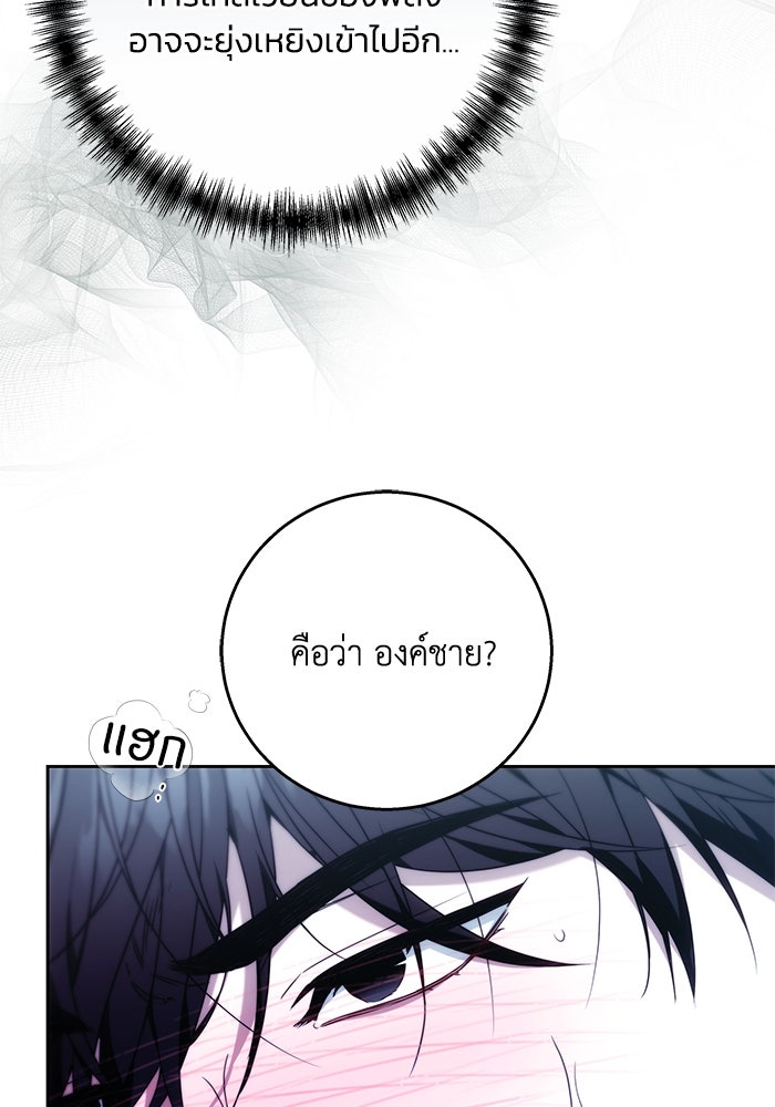 ย้อนเวลาพลิกชะตาทายาท - หน้า 84
