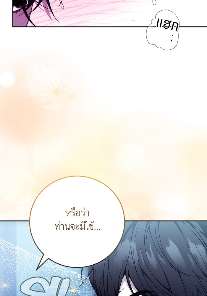 ย้อนเวลาพลิกชะตาทายาท - หน้า 85