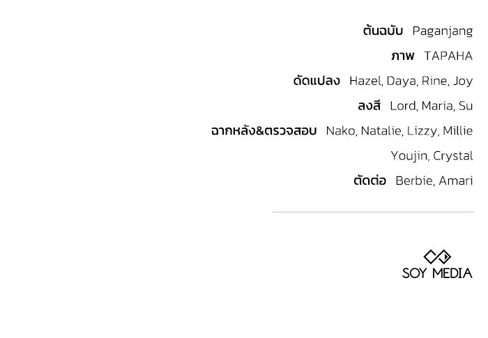 ย้อนเวลาพลิกชะตาทายาท - หน้า 95