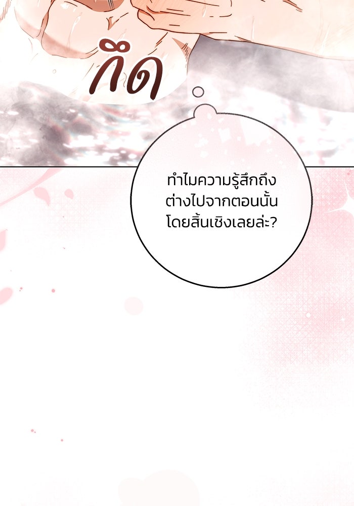 ย้อนเวลาพลิกชะตาทายาท - หน้า 48