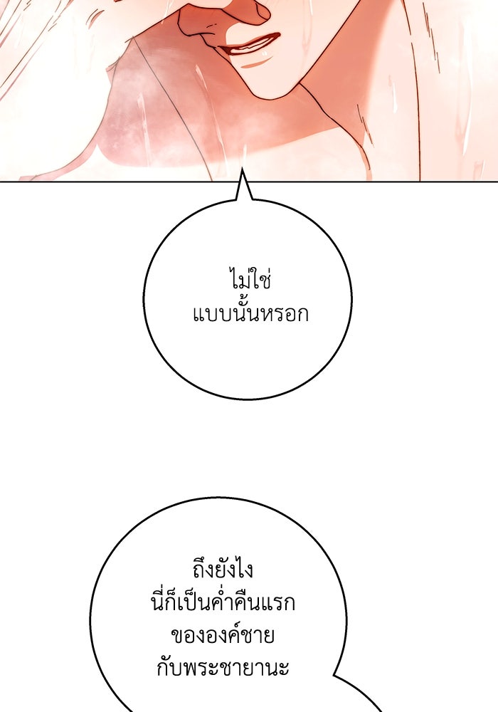 ย้อนเวลาพลิกชะตาทายาท - หน้า 54
