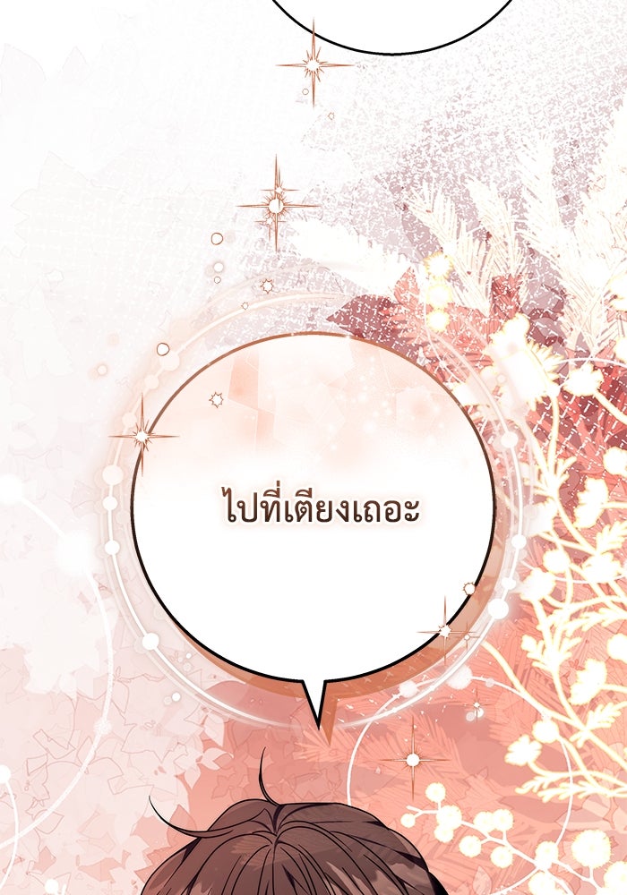 ย้อนเวลาพลิกชะตาทายาท - หน้า 4