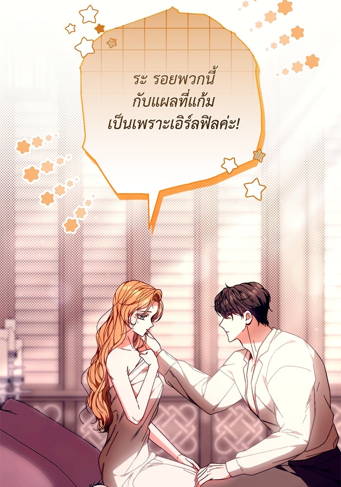 ย้อนเวลาพลิกชะตาทายาท - หน้า 41
