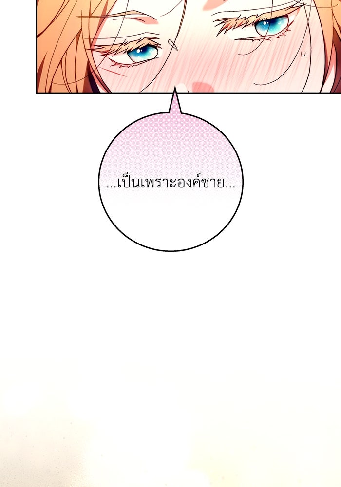 ย้อนเวลาพลิกชะตาทายาท - หน้า 44