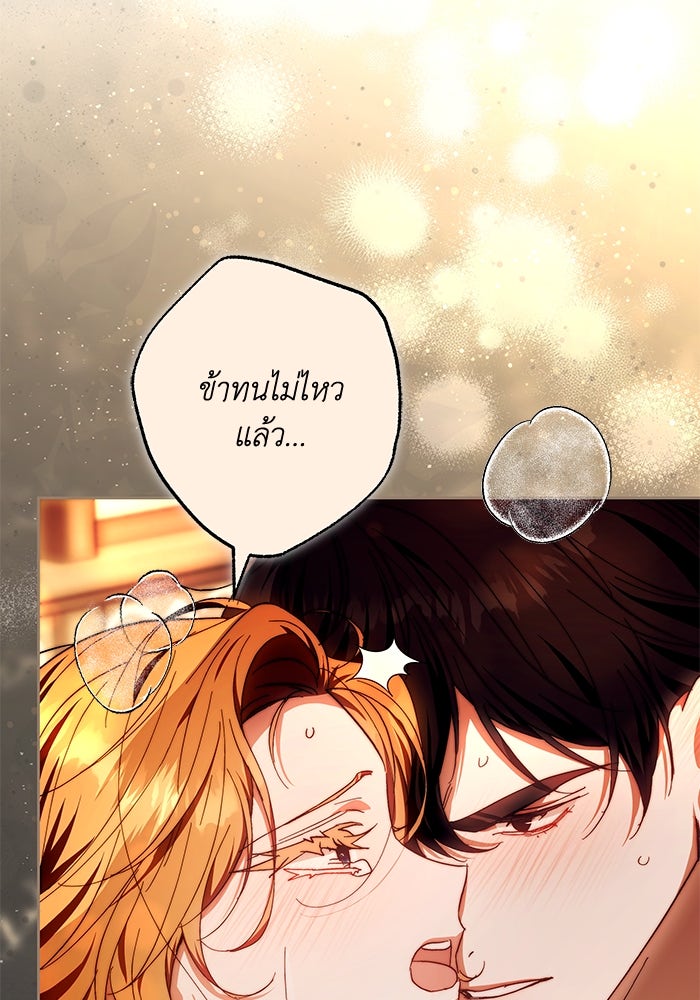 ย้อนเวลาพลิกชะตาทายาท - หน้า 45