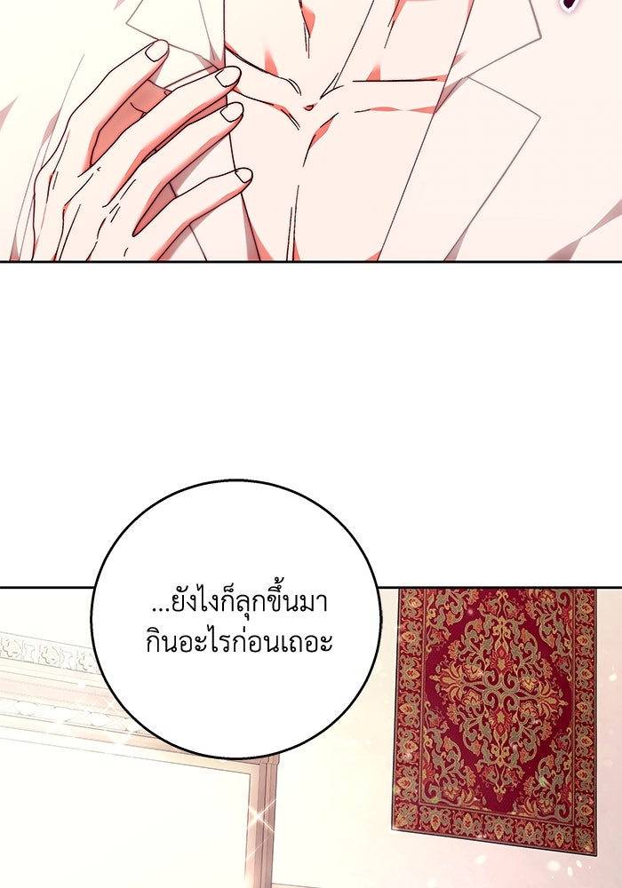 ย้อนเวลาพลิกชะตาทายาท - หน้า 53