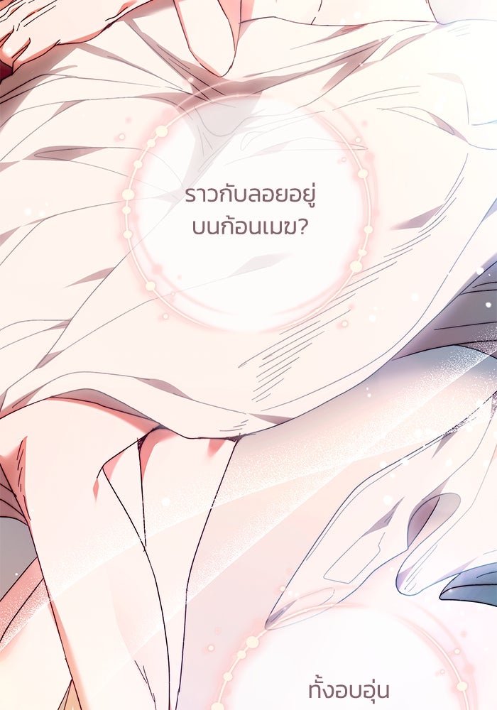 ย้อนเวลาพลิกชะตาทายาท - หน้า 64