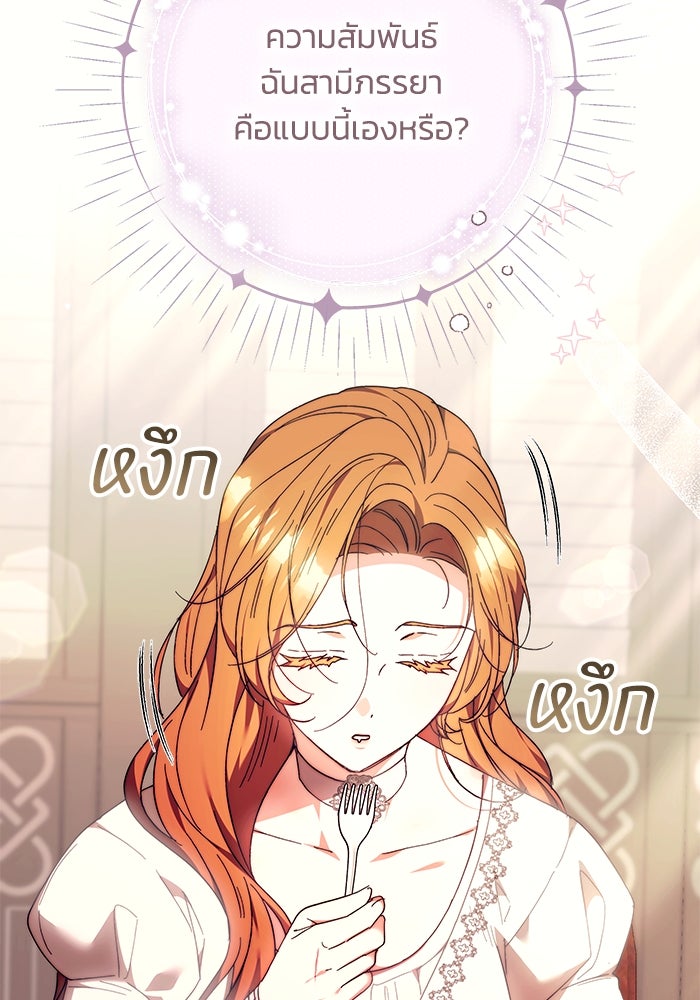 ย้อนเวลาพลิกชะตาทายาท - หน้า 67