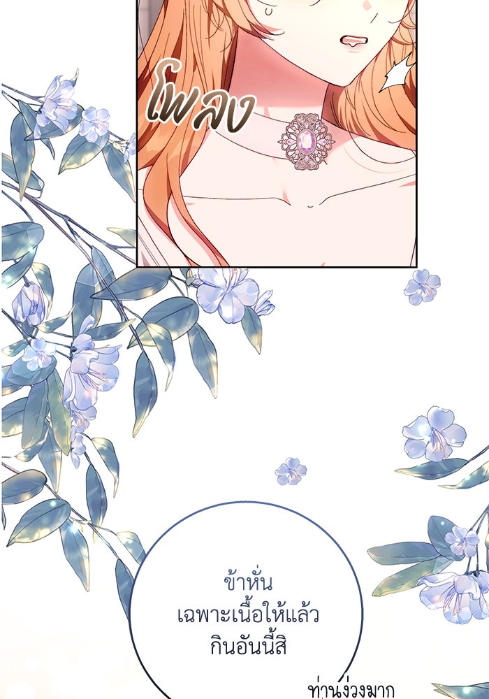 ย้อนเวลาพลิกชะตาทายาท - หน้า 69