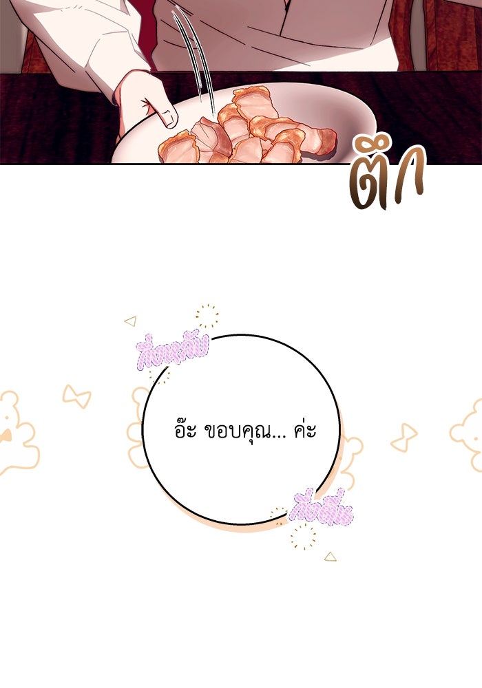 ย้อนเวลาพลิกชะตาทายาท - หน้า 71