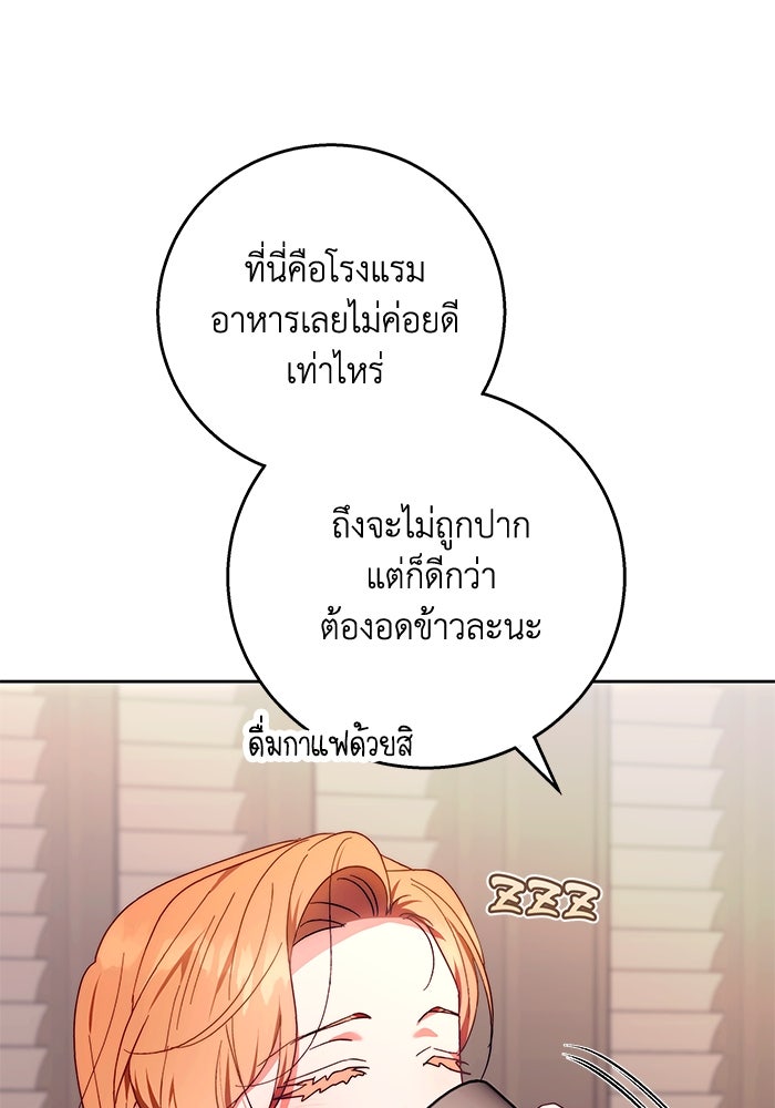 ย้อนเวลาพลิกชะตาทายาท - หน้า 72