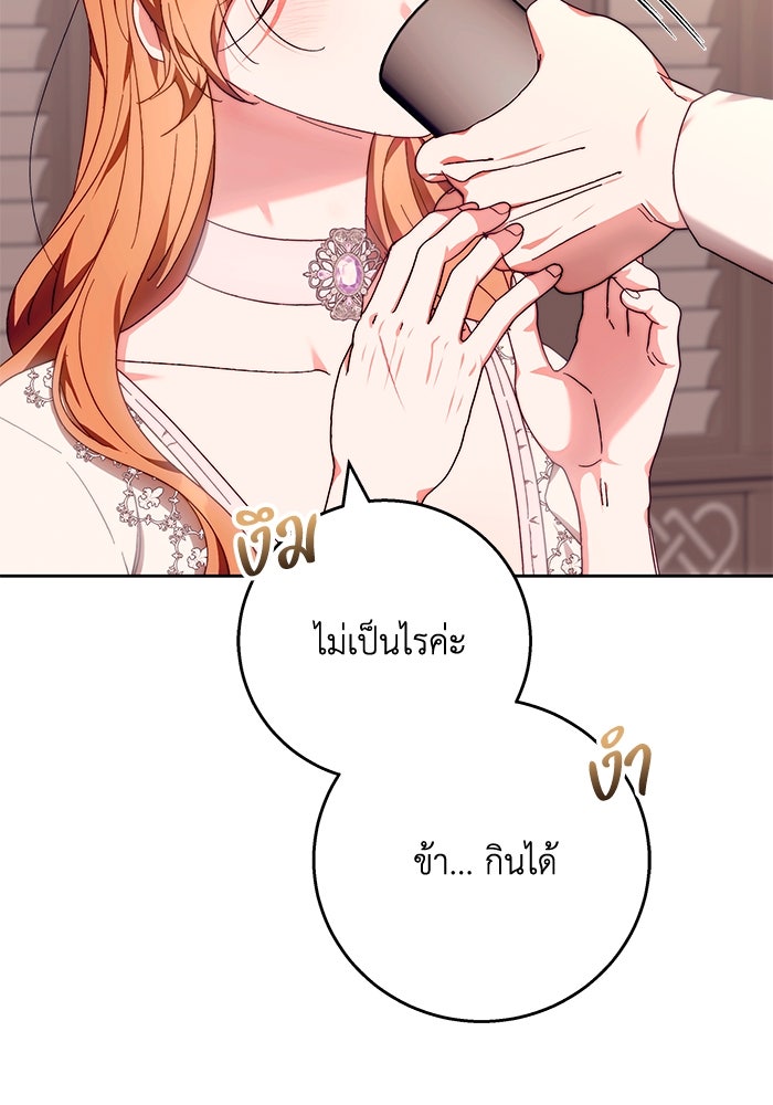 ย้อนเวลาพลิกชะตาทายาท - หน้า 73